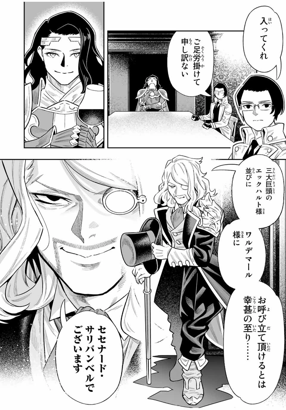 最弱な僕は＜壁抜けバグ＞で成り上がる～壁をすり抜けたら、初回クリア報酬を無限回収できました！～ 第43話 - 2