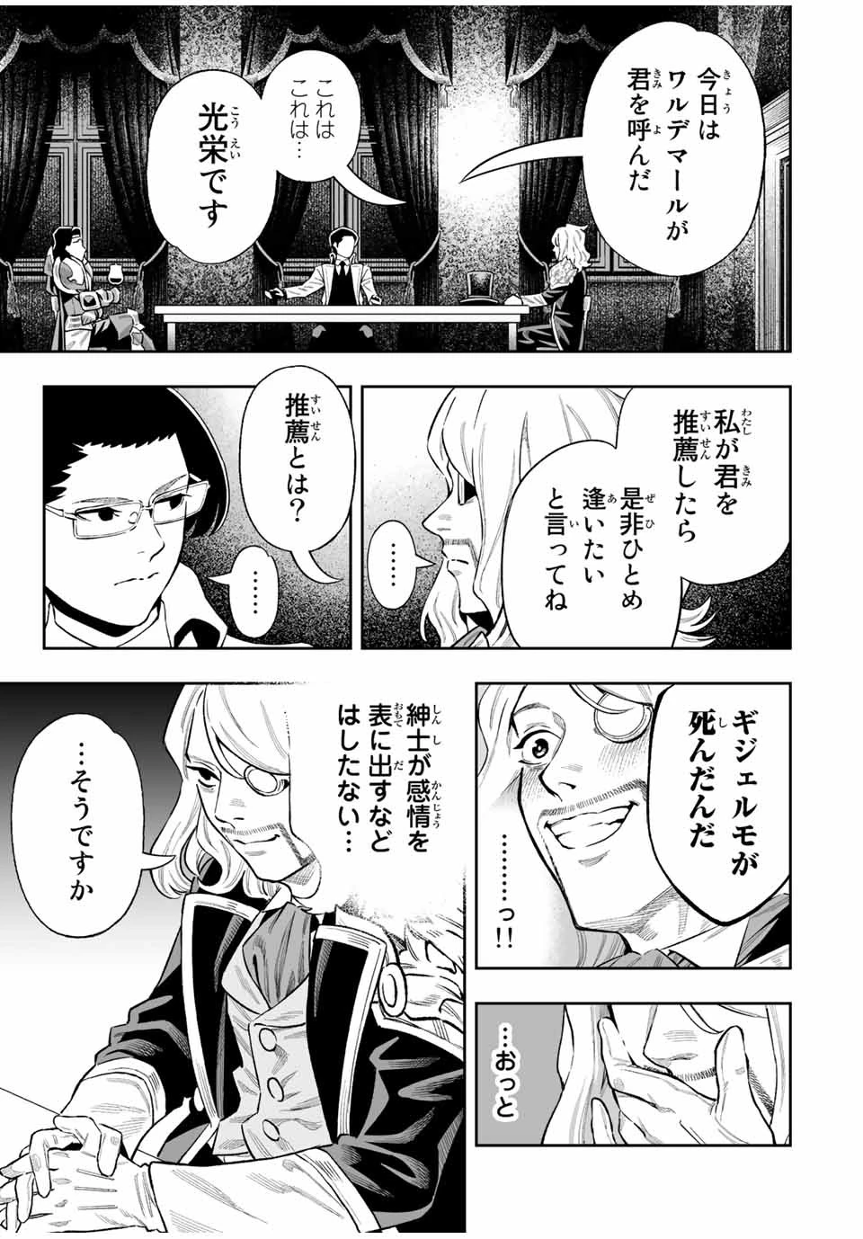 最弱な僕は＜壁抜けバグ＞で成り上がる～壁をすり抜けたら、初回クリア報酬を無限回収できました！～ 第43話 - 3