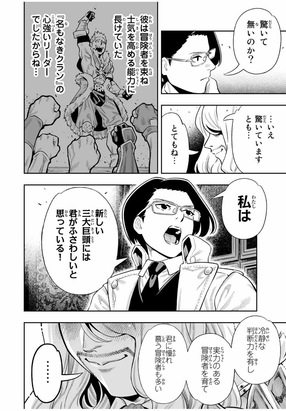 最弱な僕は＜壁抜けバグ＞で成り上がる～壁をすり抜けたら、初回クリア報酬を無限回収できました！～ 第43話 - 4