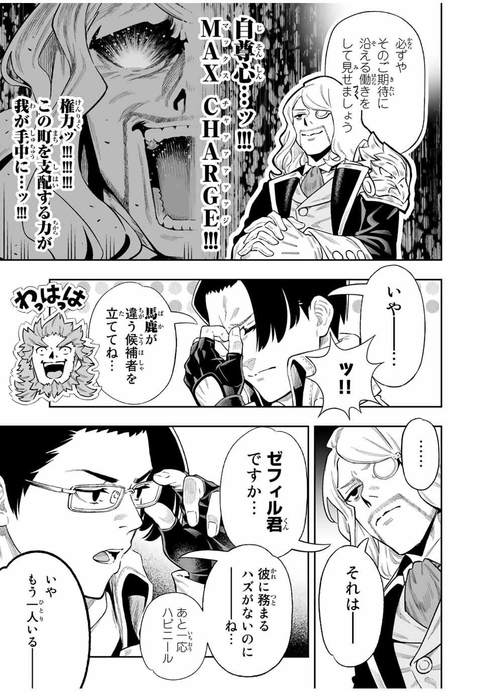 最弱な僕は＜壁抜けバグ＞で成り上がる～壁をすり抜けたら、初回クリア報酬を無限回収できました！～ 第43話 - 5