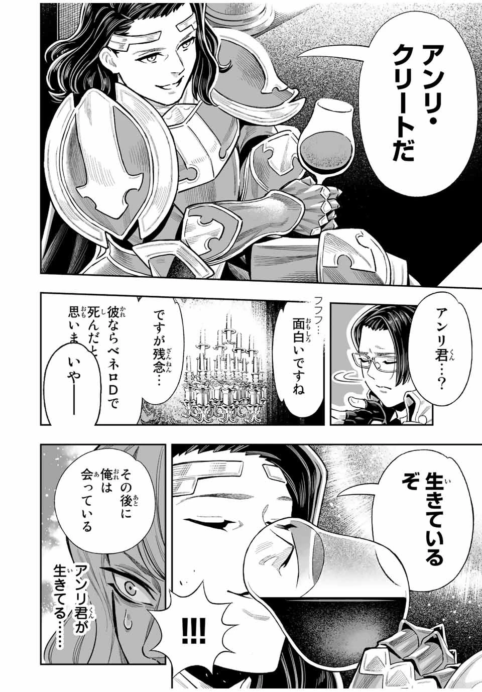 最弱な僕は＜壁抜けバグ＞で成り上がる～壁をすり抜けたら、初回クリア報酬を無限回収できました！～ 第43話 - 6