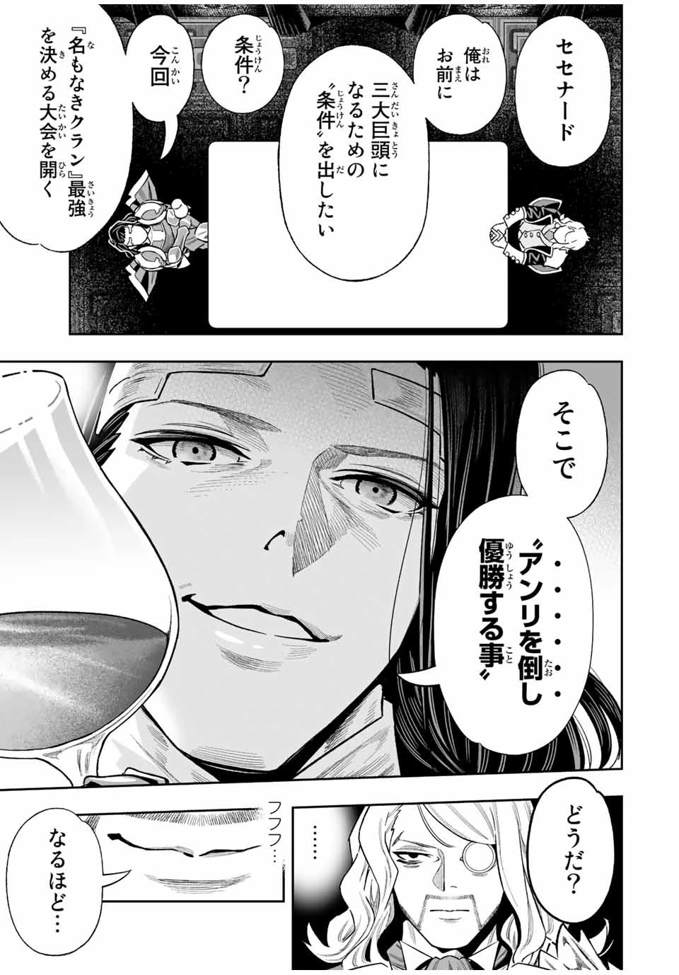 最弱な僕は＜壁抜けバグ＞で成り上がる～壁をすり抜けたら、初回クリア報酬を無限回収できました！～ 第43話 - 7