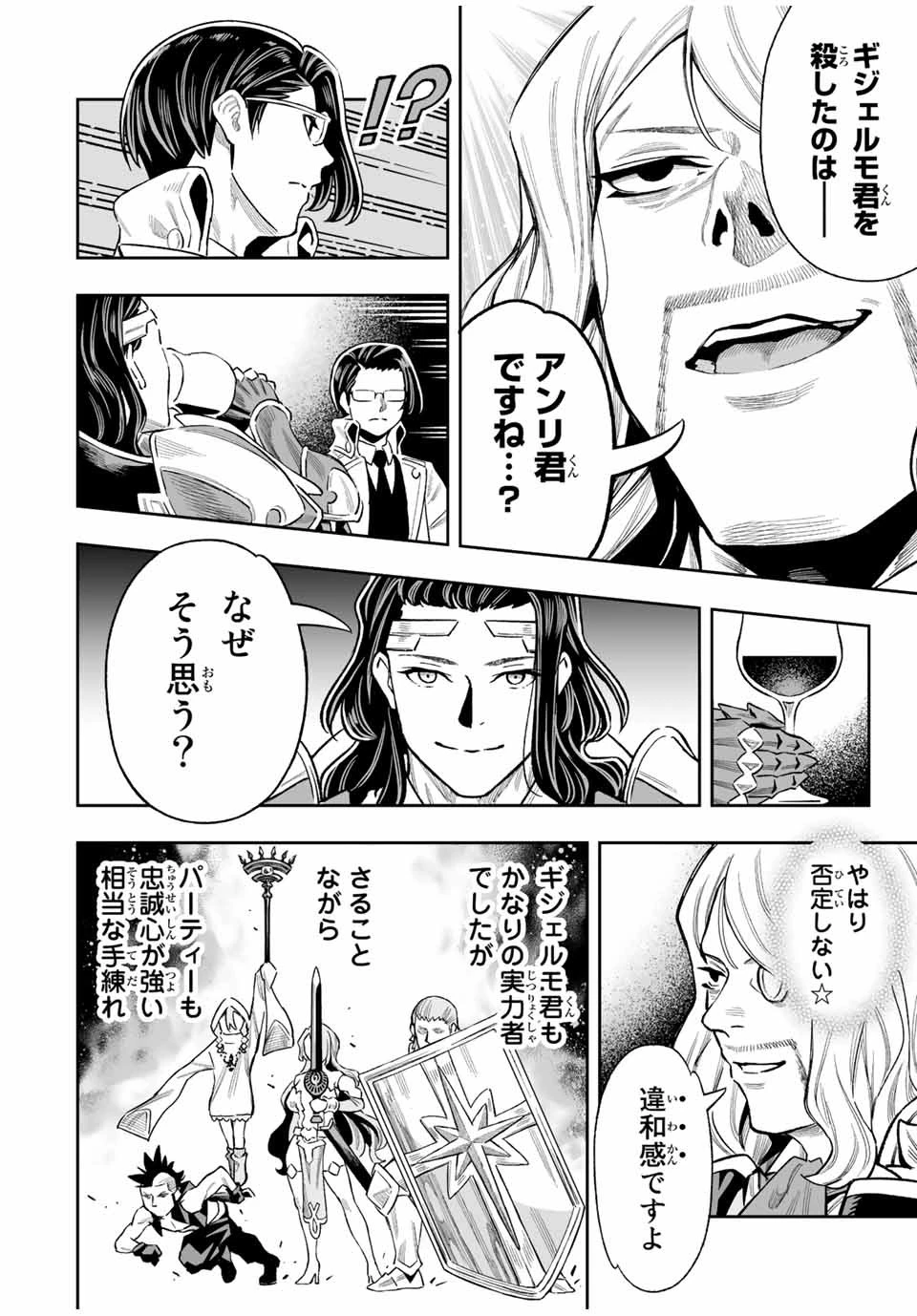 最弱な僕は＜壁抜けバグ＞で成り上がる～壁をすり抜けたら、初回クリア報酬を無限回収できました！～ 第43話 - 8