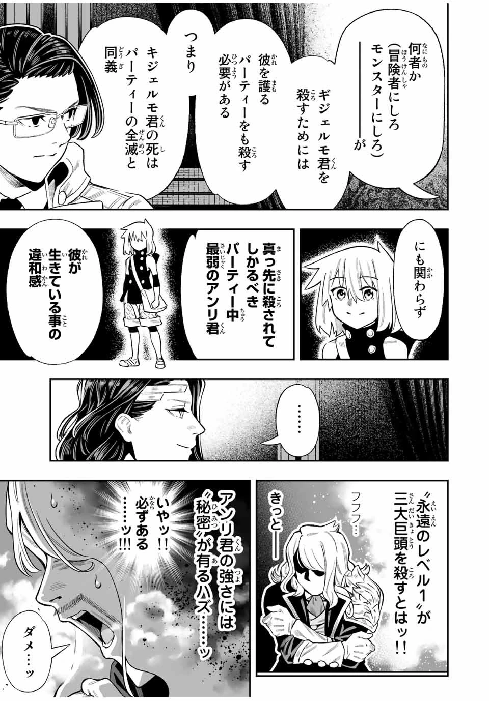 最弱な僕は＜壁抜けバグ＞で成り上がる～壁をすり抜けたら、初回クリア報酬を無限回収できました！～ 第43話 - 9