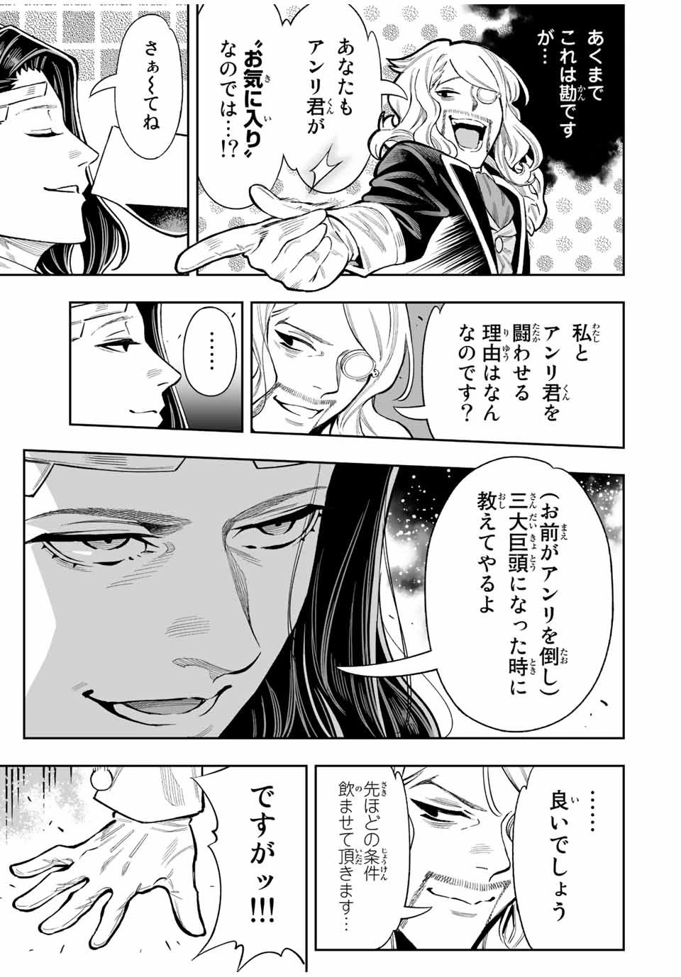 最弱な僕は＜壁抜けバグ＞で成り上がる～壁をすり抜けたら、初回クリア報酬を無限回収できました！～ 第43話 - 11