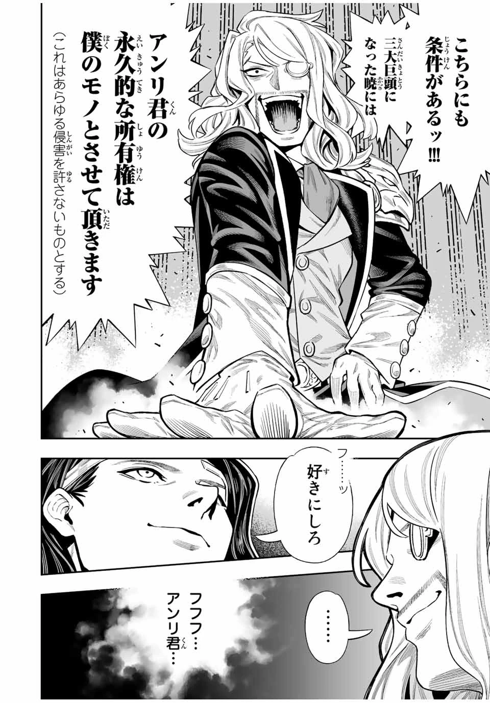 最弱な僕は＜壁抜けバグ＞で成り上がる～壁をすり抜けたら、初回クリア報酬を無限回収できました！～ 第43話 - 12