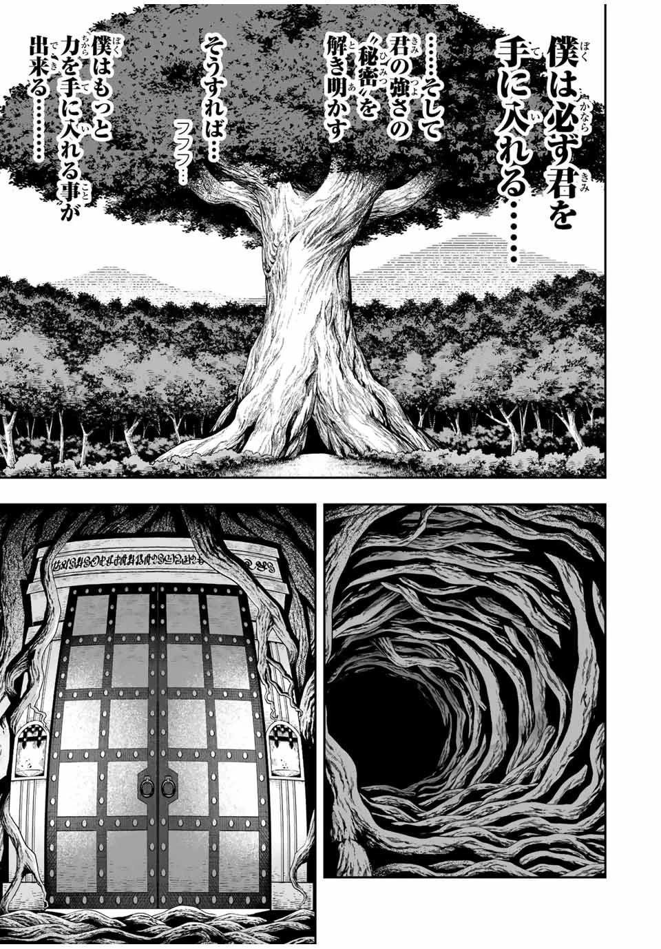 最弱な僕は＜壁抜けバグ＞で成り上がる～壁をすり抜けたら、初回クリア報酬を無限回収できました！～ 第43話 - 13
