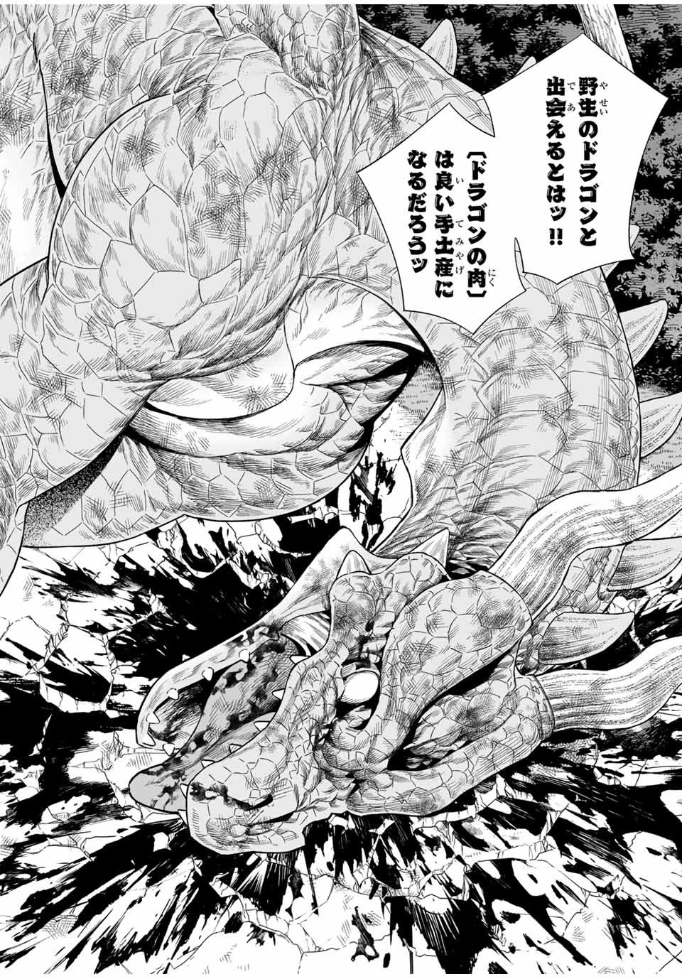 最弱な僕は＜壁抜けバグ＞で成り上がる～壁をすり抜けたら、初回クリア報酬を無限回収できました！～ 第44話 - 2