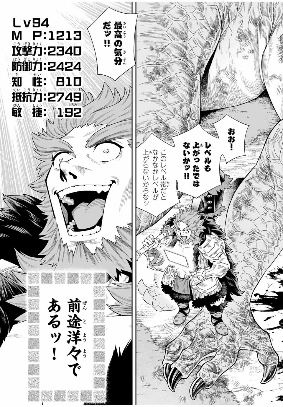 最弱な僕は＜壁抜けバグ＞で成り上がる～壁をすり抜けたら、初回クリア報酬を無限回収できました！～ 第44話 - 3