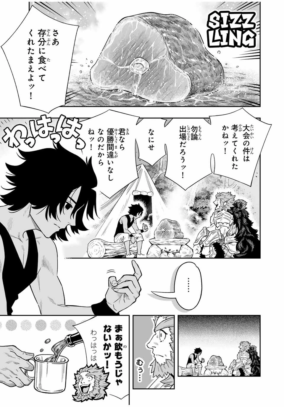 最弱な僕は＜壁抜けバグ＞で成り上がる～壁をすり抜けたら、初回クリア報酬を無限回収できました！～ 第44話 - 5