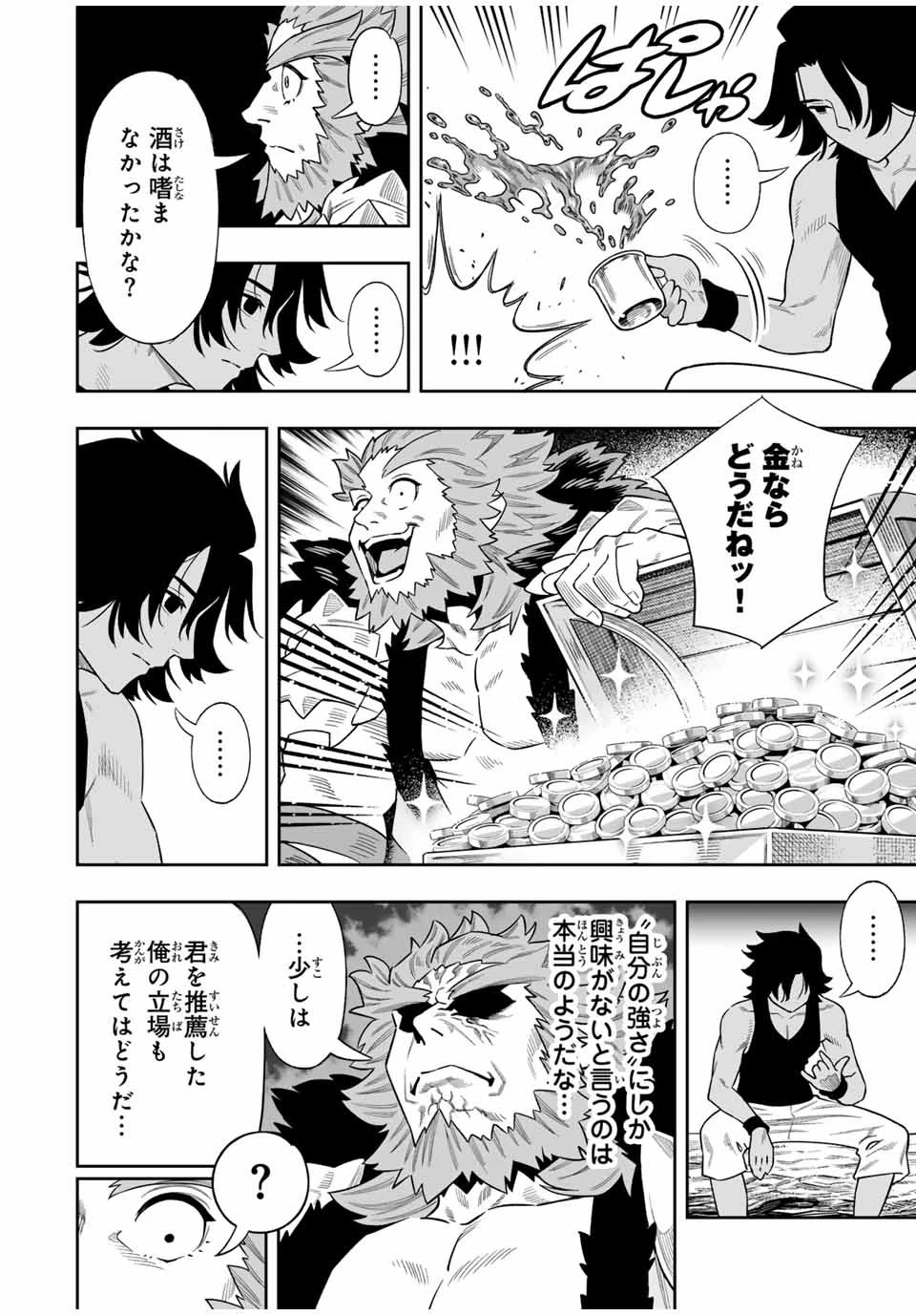 最弱な僕は＜壁抜けバグ＞で成り上がる～壁をすり抜けたら、初回クリア報酬を無限回収できました！～ 第44話 - 6