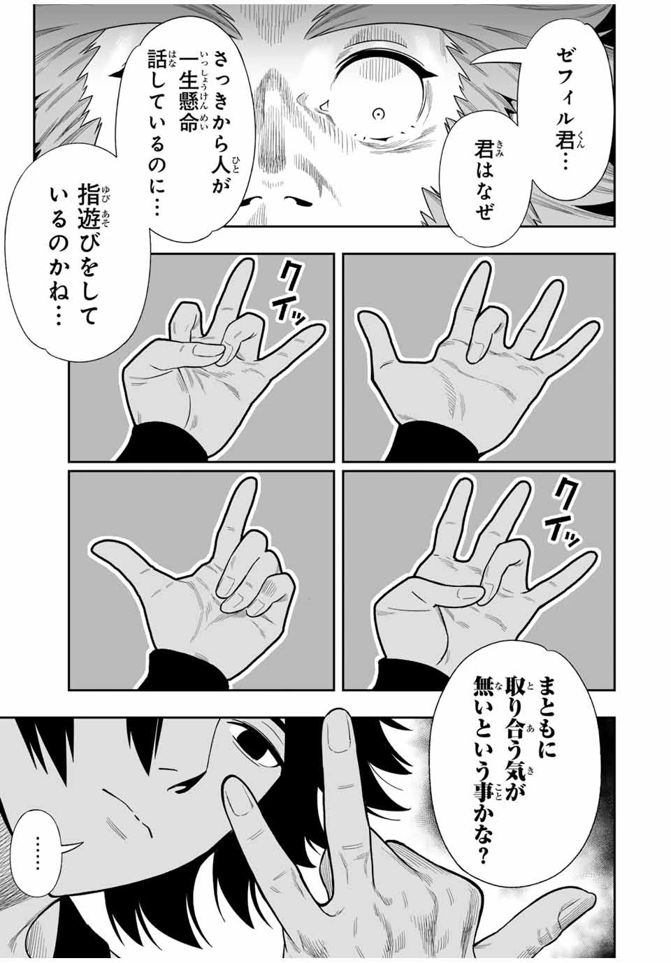 最弱な僕は＜壁抜けバグ＞で成り上がる～壁をすり抜けたら、初回クリア報酬を無限回収できました！～ 第44話 - 7