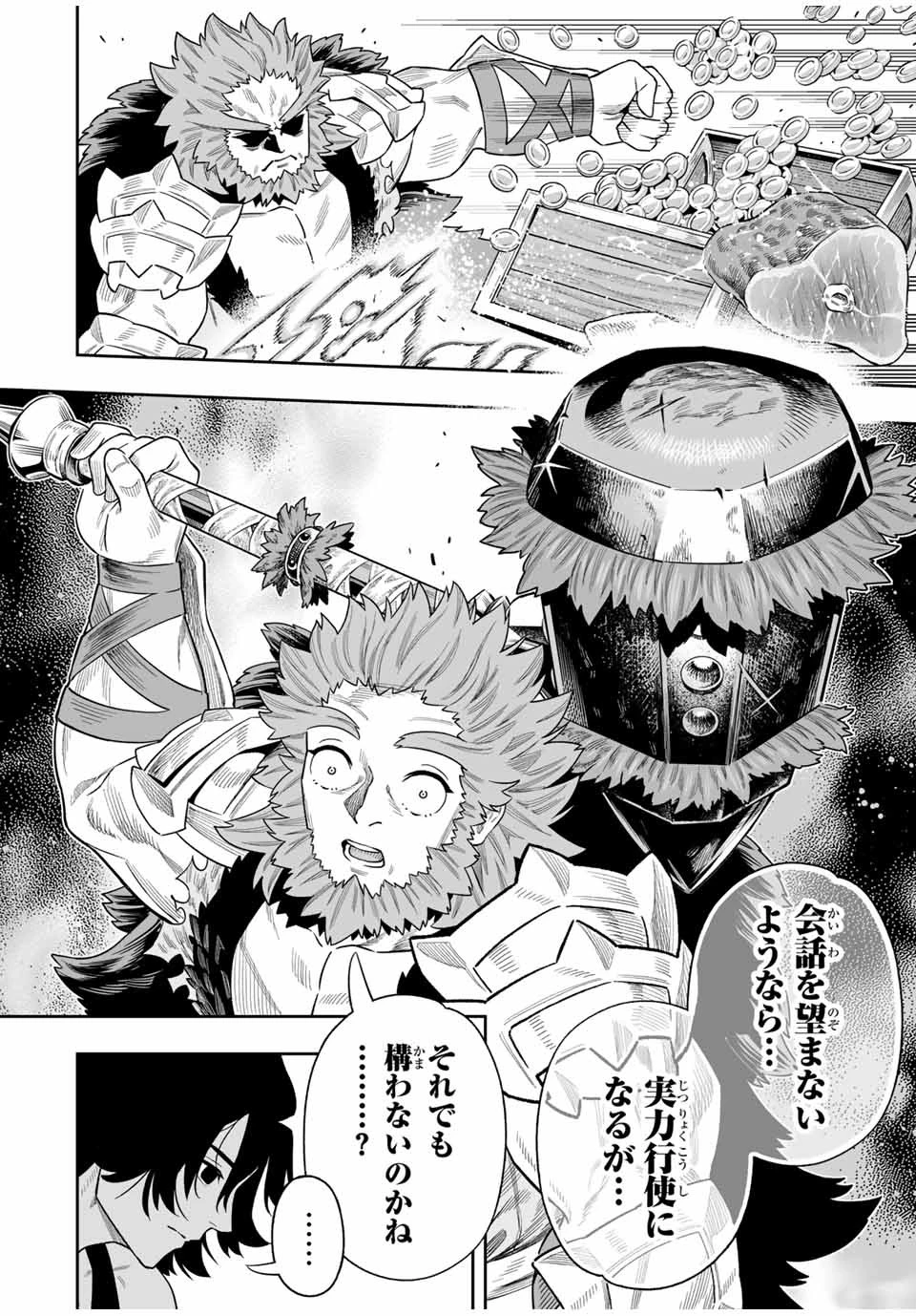 最弱な僕は＜壁抜けバグ＞で成り上がる～壁をすり抜けたら、初回クリア報酬を無限回収できました！～ 第44話 - 8