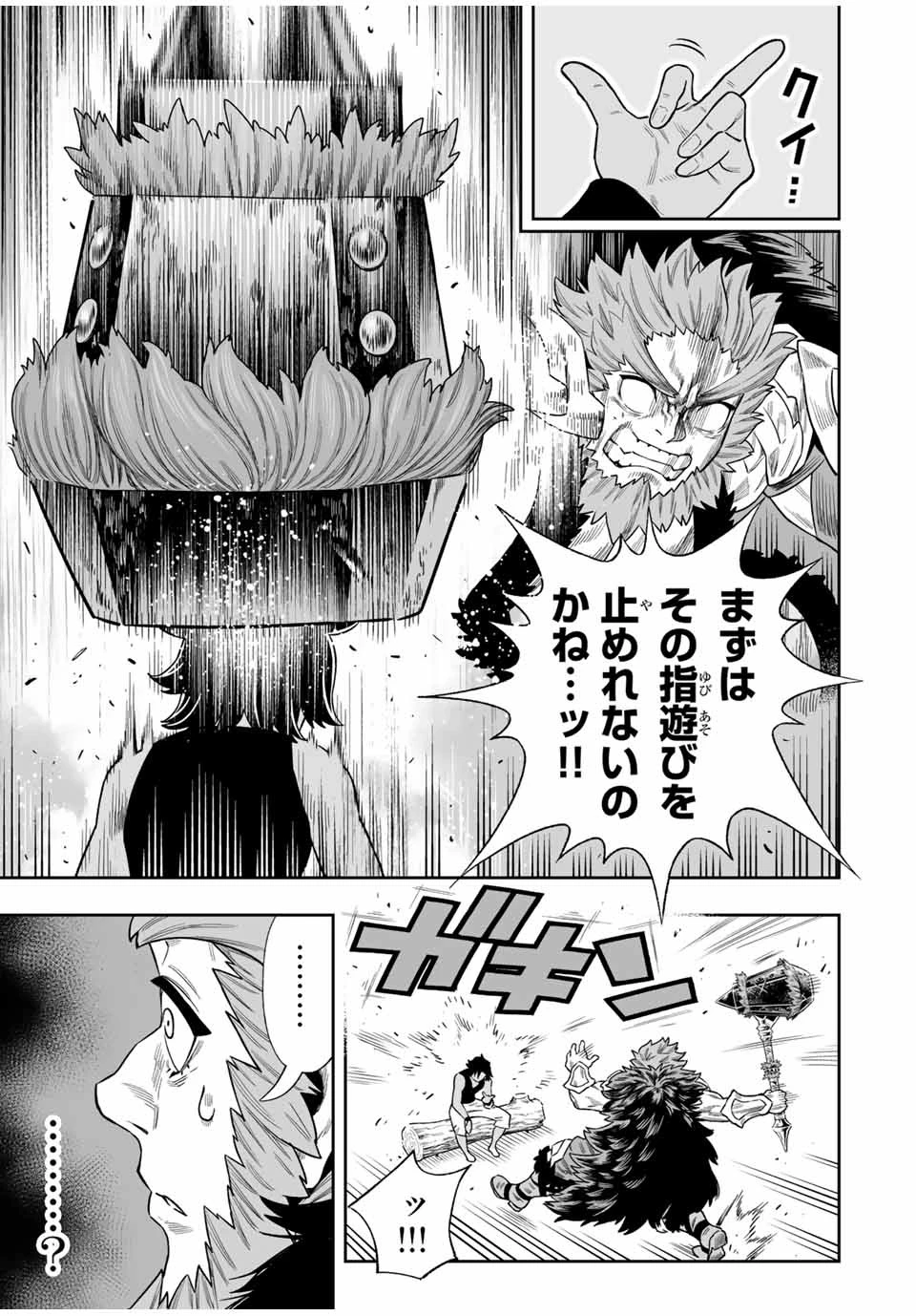 最弱な僕は＜壁抜けバグ＞で成り上がる～壁をすり抜けたら、初回クリア報酬を無限回収できました！～ 第44話 - 9