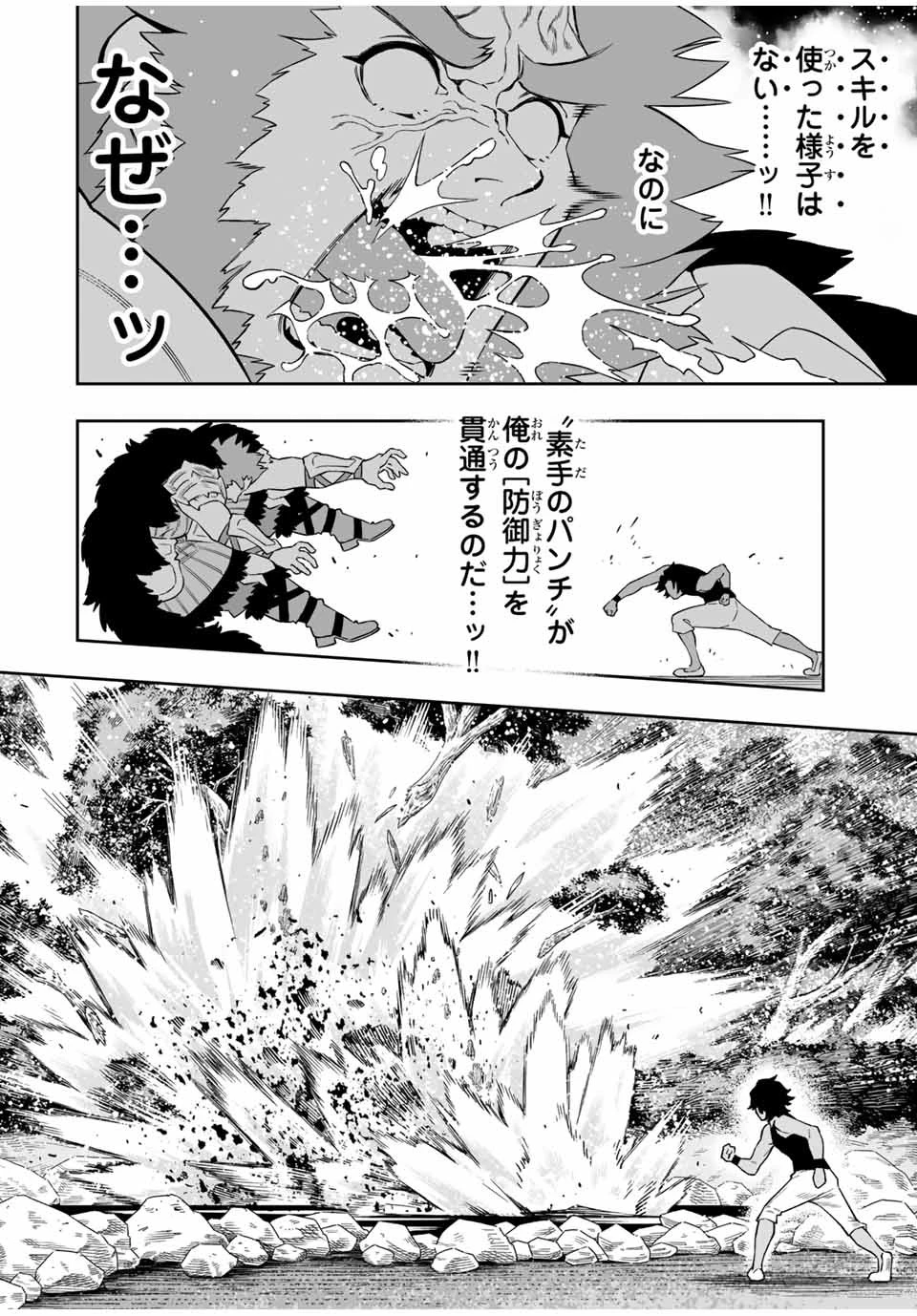 最弱な僕は＜壁抜けバグ＞で成り上がる～壁をすり抜けたら、初回クリア報酬を無限回収できました！～ 第44話 - 12