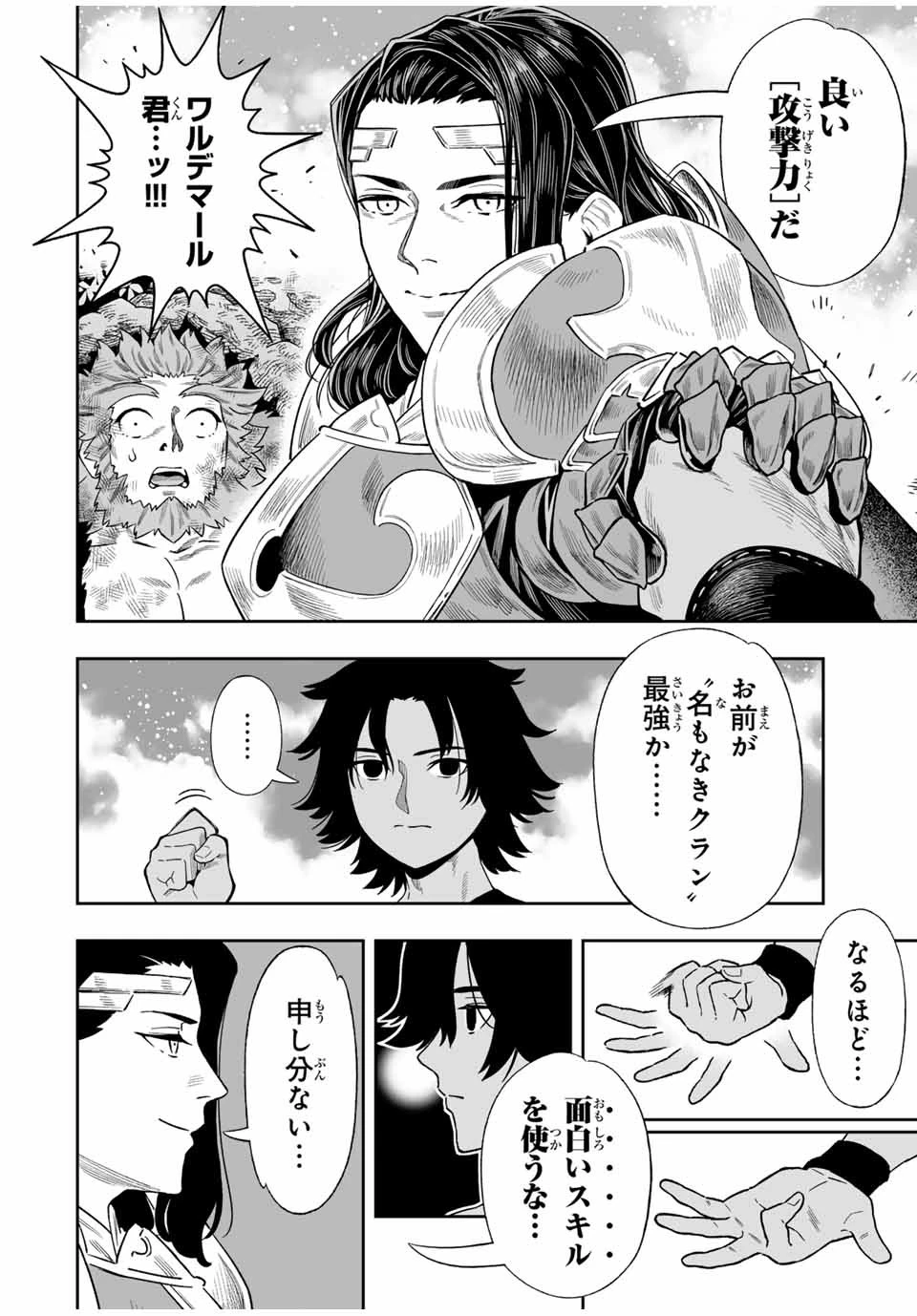 最弱な僕は＜壁抜けバグ＞で成り上がる～壁をすり抜けたら、初回クリア報酬を無限回収できました！～ 第44話 - 16