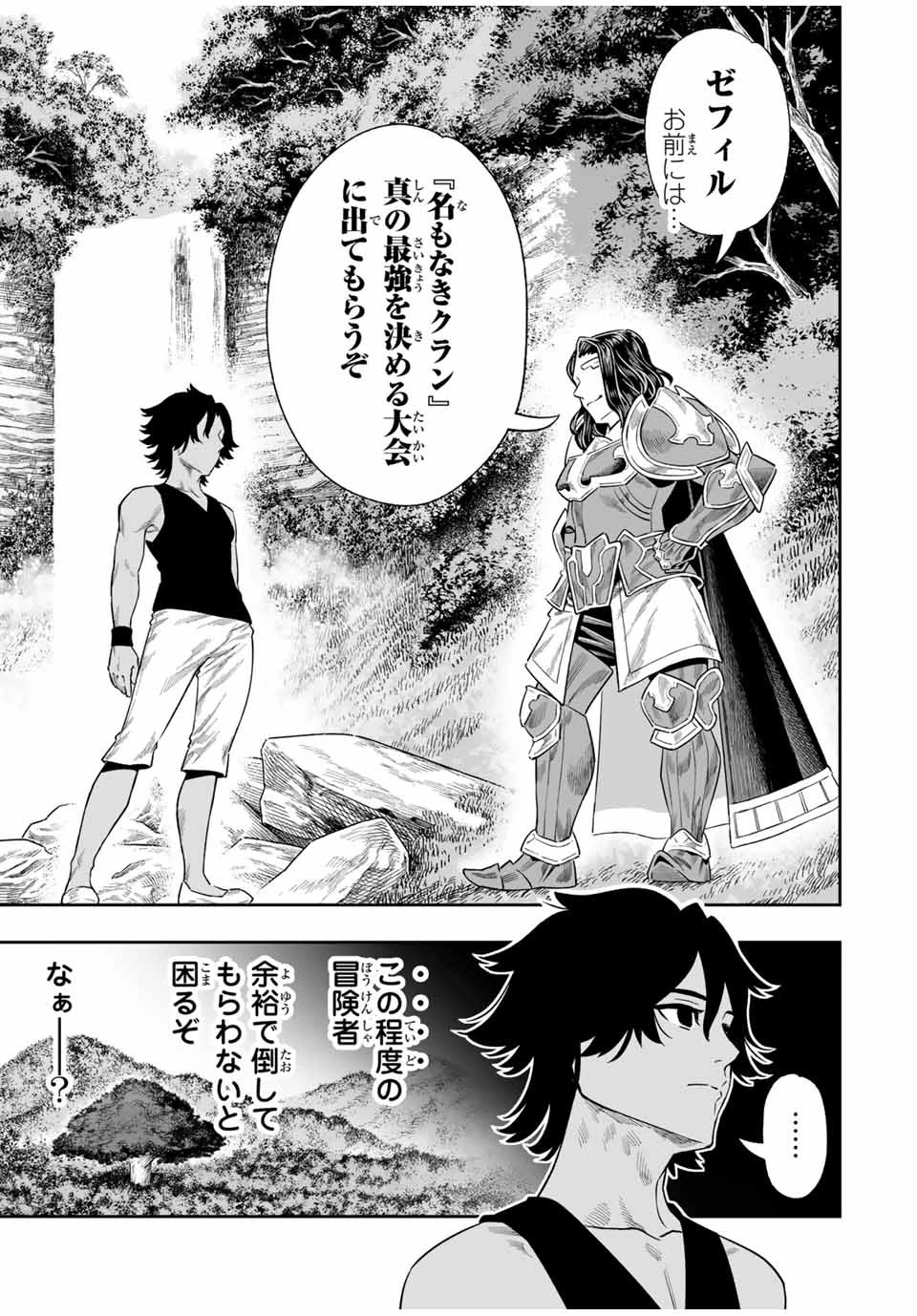 最弱な僕は＜壁抜けバグ＞で成り上がる～壁をすり抜けたら、初回クリア報酬を無限回収できました！～ 第44話 - 17