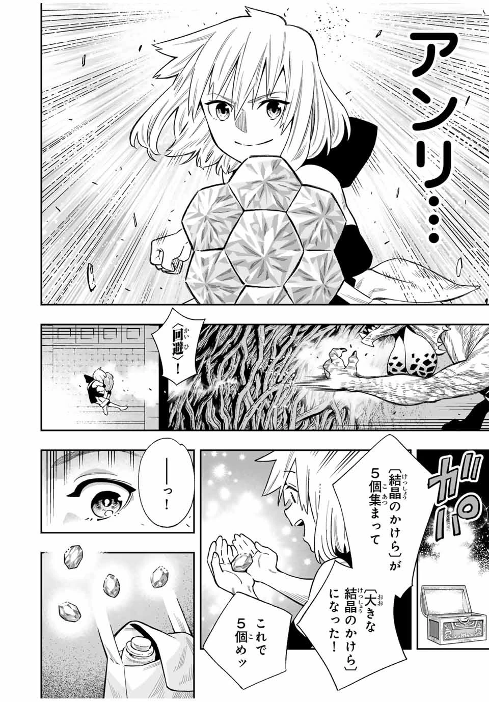 最弱な僕は＜壁抜けバグ＞で成り上がる～壁をすり抜けたら、初回クリア報酬を無限回収できました！～ 第44話 - 18