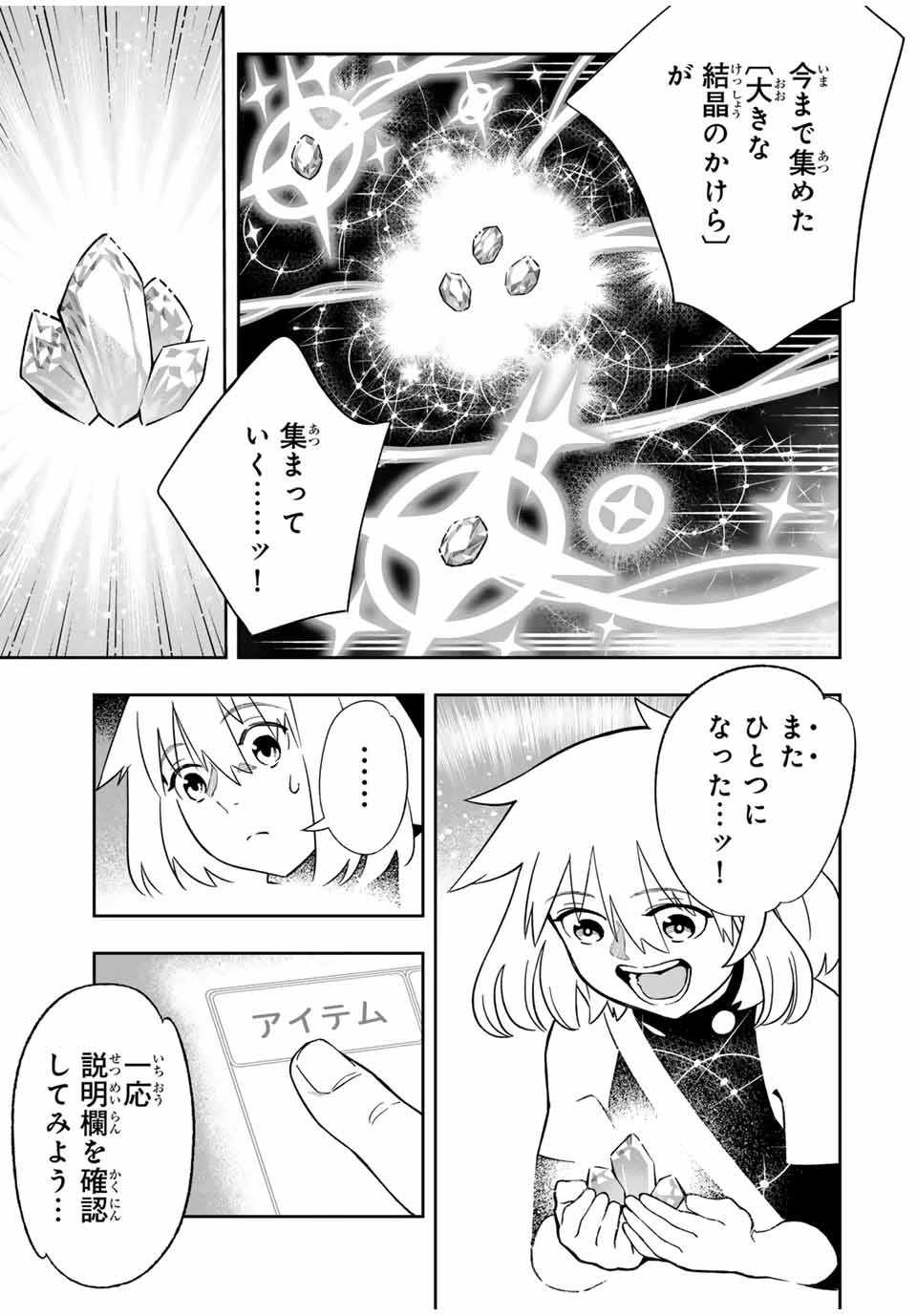 最弱な僕は＜壁抜けバグ＞で成り上がる～壁をすり抜けたら、初回クリア報酬を無限回収できました！～ 第44話 - 19