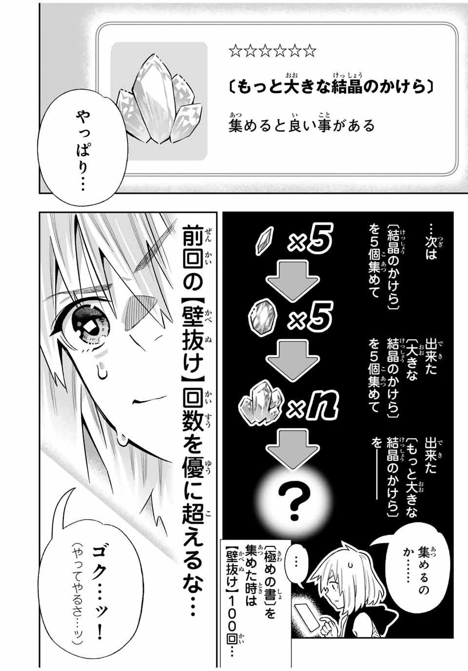 最弱な僕は＜壁抜けバグ＞で成り上がる～壁をすり抜けたら、初回クリア報酬を無限回収できました！～ 第44話 - 20