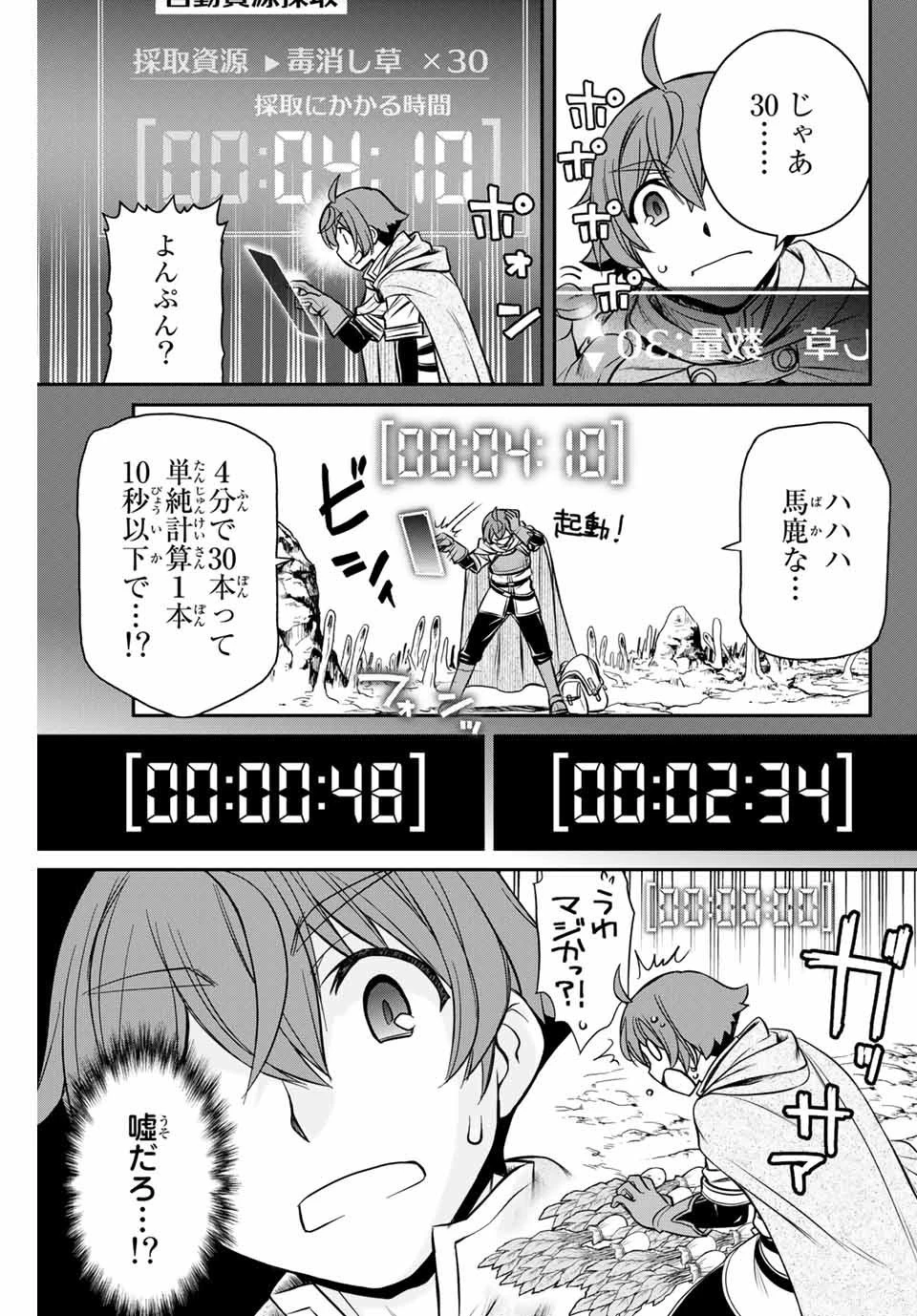 ダメスキル【自動機能】が覚醒しました～あれ、ギルドのスカウトの皆さん、俺を「いらない」って言いませんでした？～ 第2話 - 4