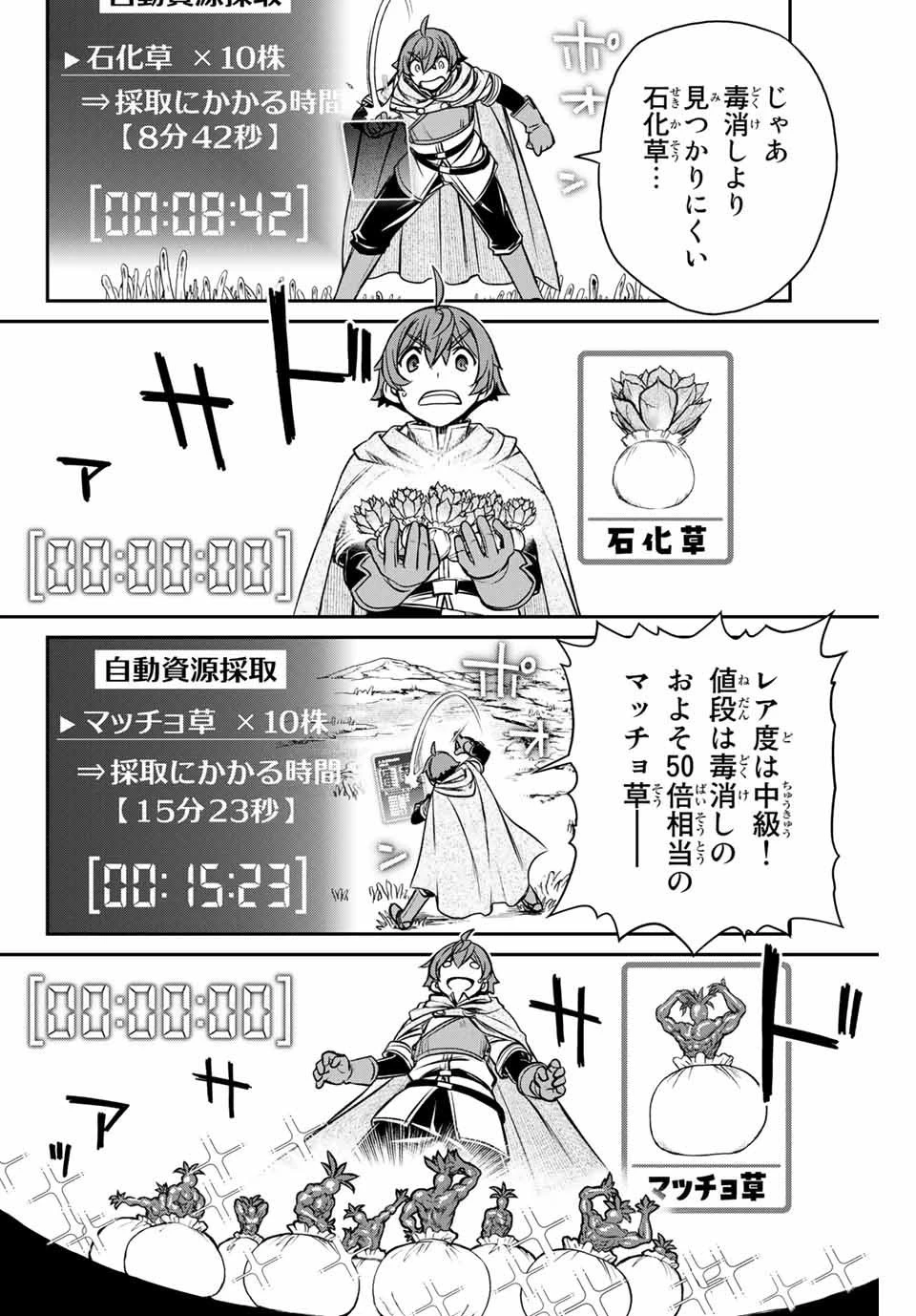 ダメスキル【自動機能】が覚醒しました～あれ、ギルドのスカウトの皆さん、俺を「いらない」って言いませんでした？～ 第2話 - 5