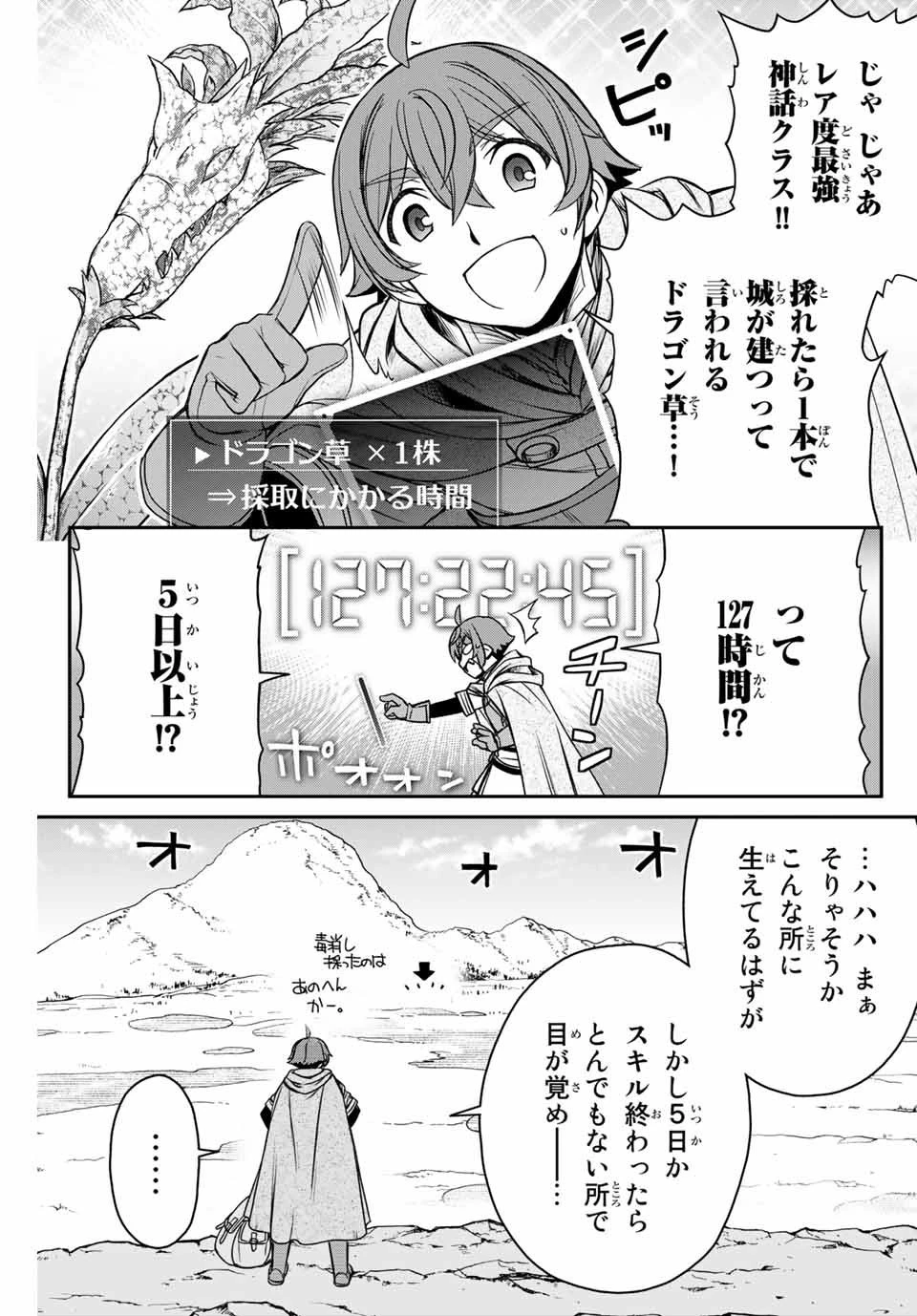 ダメスキル【自動機能】が覚醒しました～あれ、ギルドのスカウトの皆さん、俺を「いらない」って言いませんでした？～ 第2話 - 6