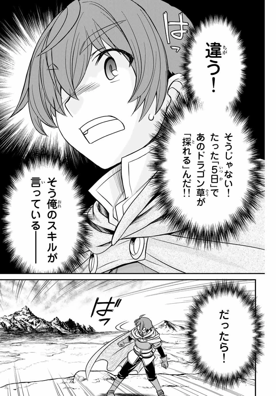 ダメスキル【自動機能】が覚醒しました～あれ、ギルドのスカウトの皆さん、俺を「いらない」って言いませんでした？～ 第2話 - 7
