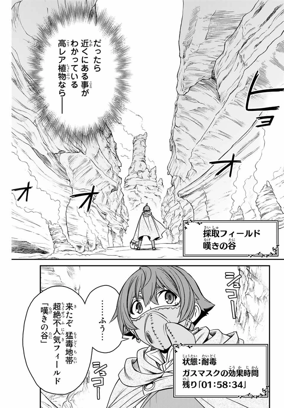 ダメスキル【自動機能】が覚醒しました～あれ、ギルドのスカウトの皆さん、俺を「いらない」って言いませんでした？～ 第2話 - 8