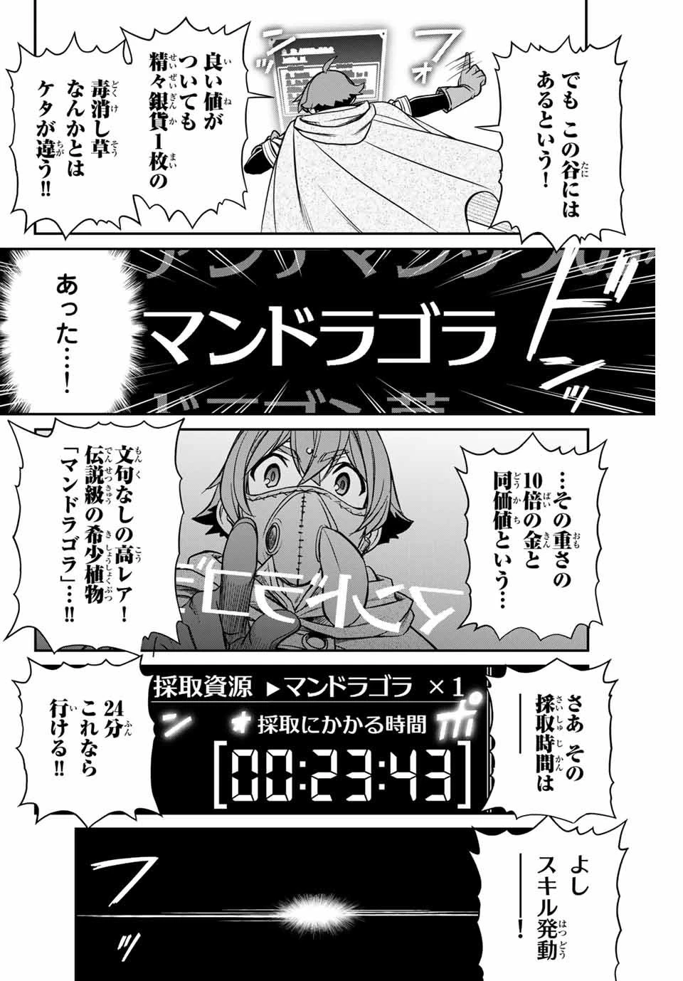 ダメスキル【自動機能】が覚醒しました～あれ、ギルドのスカウトの皆さん、俺を「いらない」って言いませんでした？～ 第2話 - 9