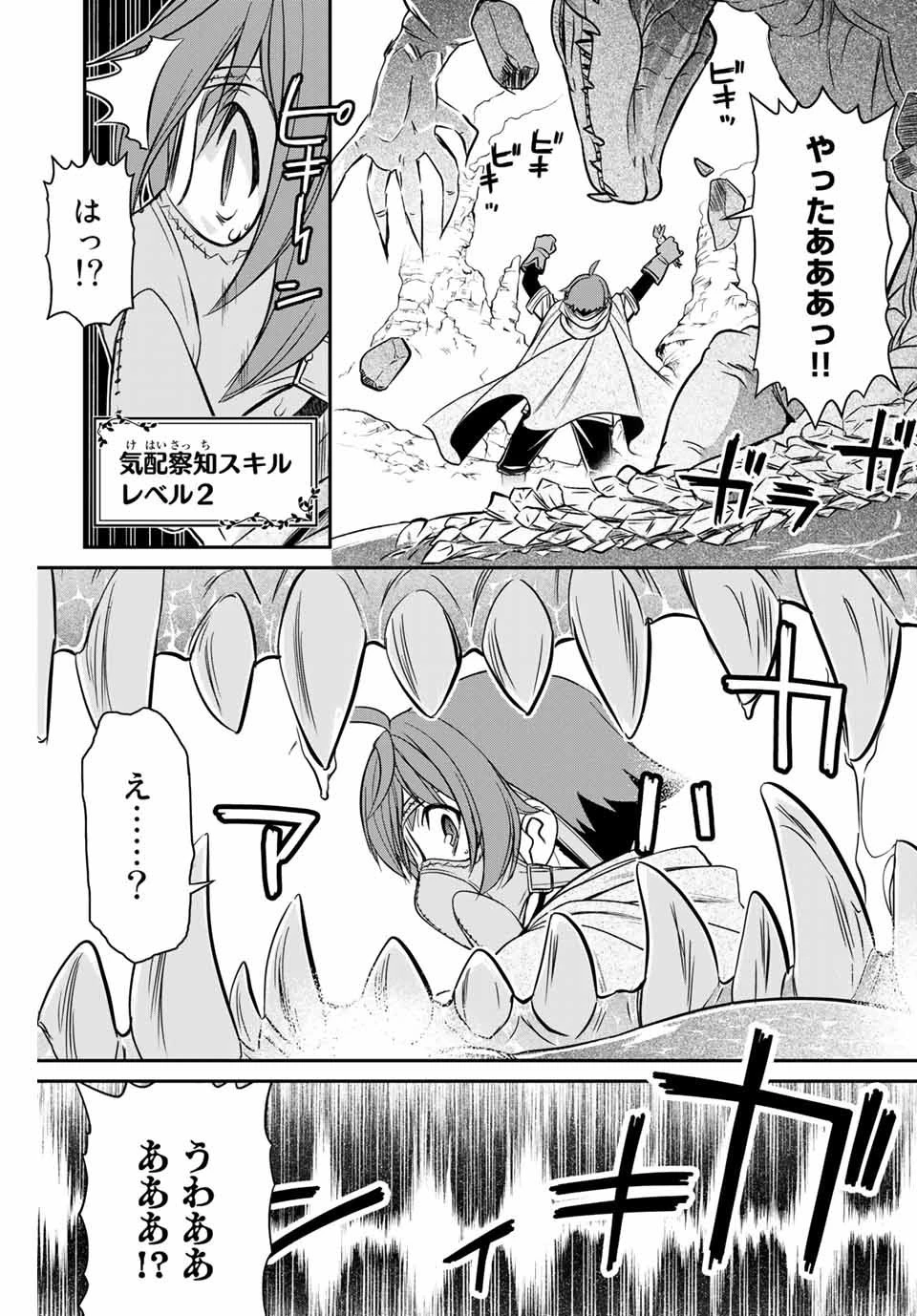 ダメスキル【自動機能】が覚醒しました～あれ、ギルドのスカウトの皆さん、俺を「いらない」って言いませんでした？～ 第2話 - 12