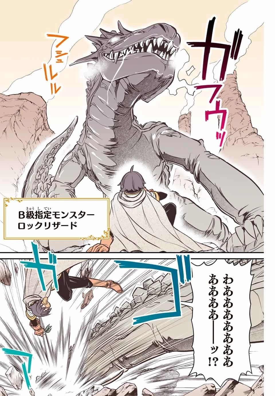 ダメスキル【自動機能】が覚醒しました～あれ、ギルドのスカウトの皆さん、俺を「いらない」って言いませんでした？～ 第2話 - 13