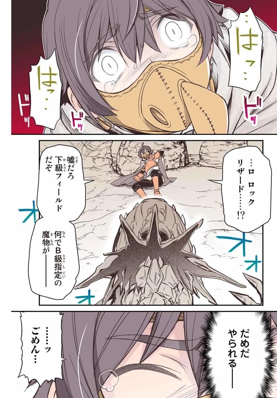 ダメスキル【自動機能】が覚醒しました～あれ、ギルドのスカウトの皆さん、俺を「いらない」って言いませんでした？～ 第2話 - 14