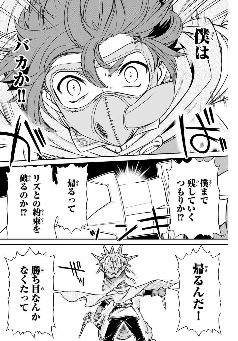 ダメスキル【自動機能】が覚醒しました～あれ、ギルドのスカウトの皆さん、俺を「いらない」って言いませんでした？～ 第2話 - 17