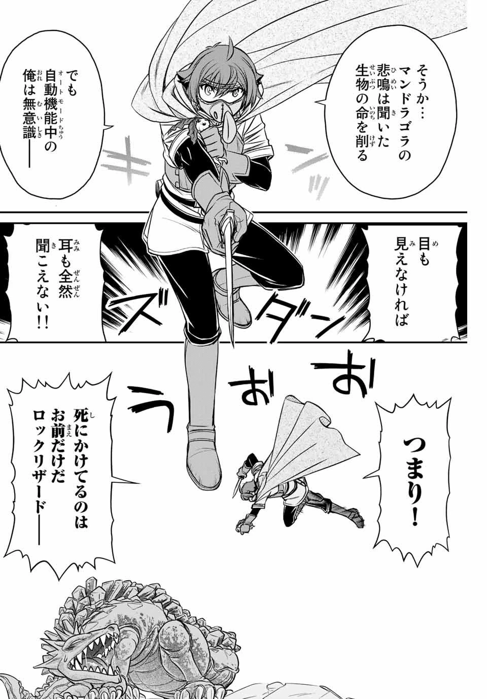 ダメスキル【自動機能】が覚醒しました～あれ、ギルドのスカウトの皆さん、俺を「いらない」って言いませんでした？～ 第2話 - 21