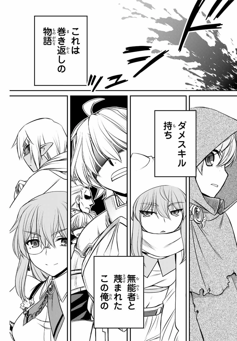 ダメスキル【自動機能】が覚醒しました～あれ、ギルドのスカウトの皆さん、俺を「いらない」って言いませんでした？～ 第2話 - 22