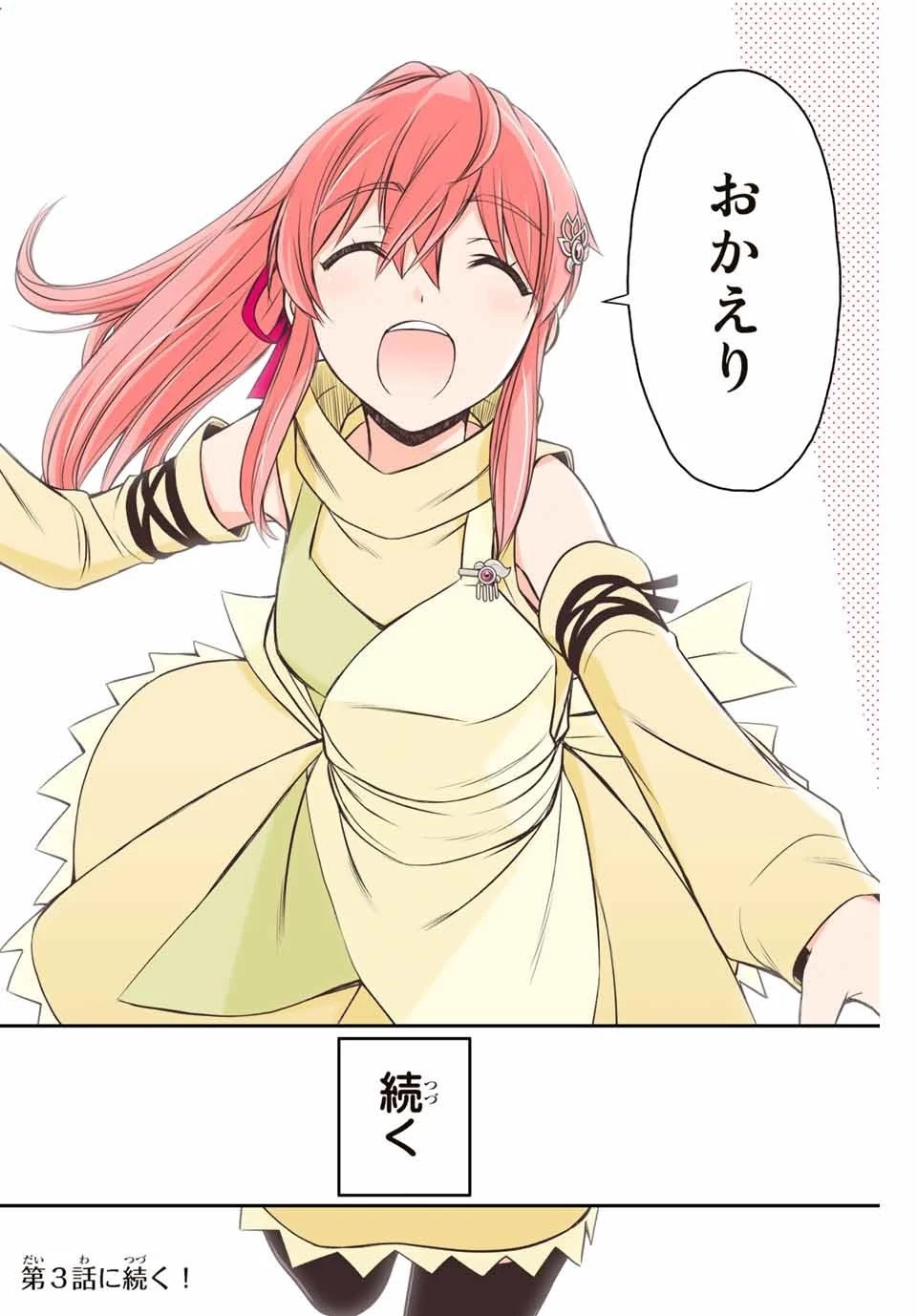 ダメスキル【自動機能】が覚醒しました～あれ、ギルドのスカウトの皆さん、俺を「いらない」って言いませんでした？～ 第2話 - 25