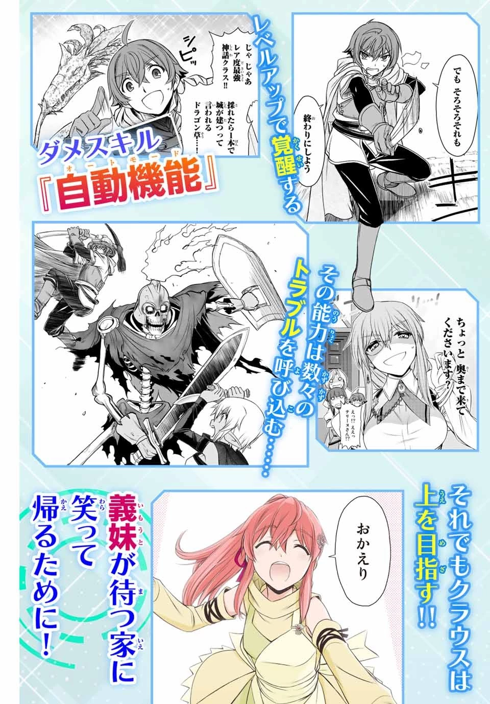 ダメスキル【自動機能】が覚醒しました～あれ、ギルドのスカウトの皆さん、俺を「いらない」って言いませんでした？～ 第9話 - 4