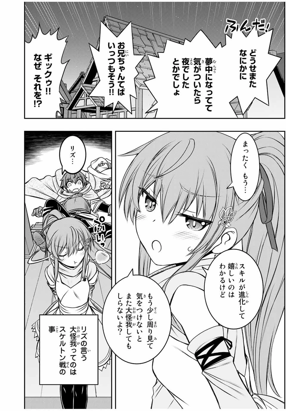 ダメスキル【自動機能】が覚醒しました～あれ、ギルドのスカウトの皆さん、俺を「いらない」って言いませんでした？～ 第12話 - 4