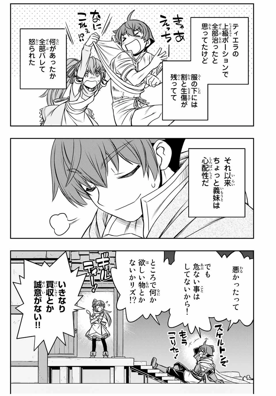 ダメスキル【自動機能】が覚醒しました～あれ、ギルドのスカウトの皆さん、俺を「いらない」って言いませんでした？～ 第12話 - 5