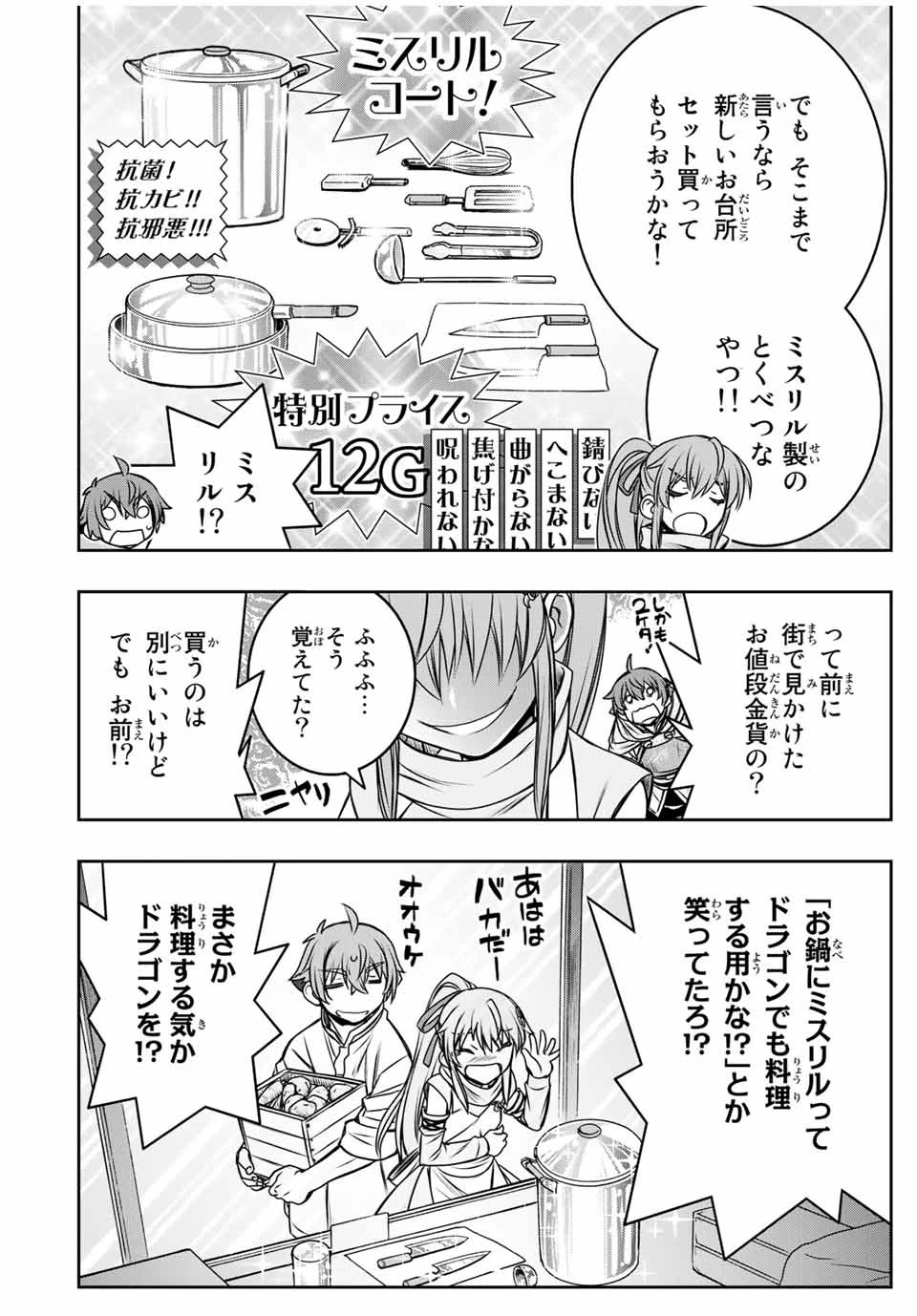 ダメスキル【自動機能】が覚醒しました～あれ、ギルドのスカウトの皆さん、俺を「いらない」って言いませんでした？～ 第12話 - 6