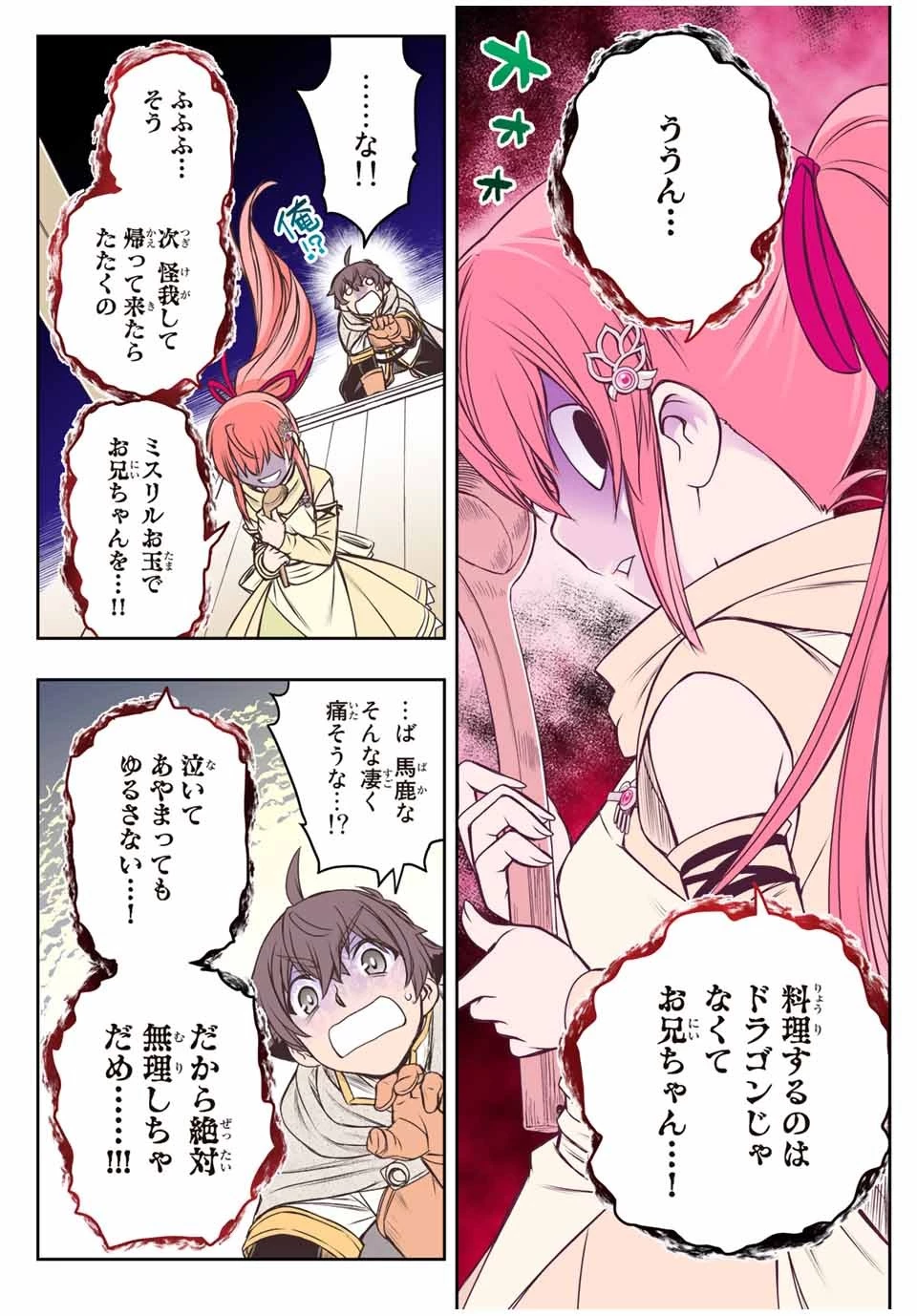 ダメスキル【自動機能】が覚醒しました～あれ、ギルドのスカウトの皆さん、俺を「いらない」って言いませんでした？～ 第12話 - 7