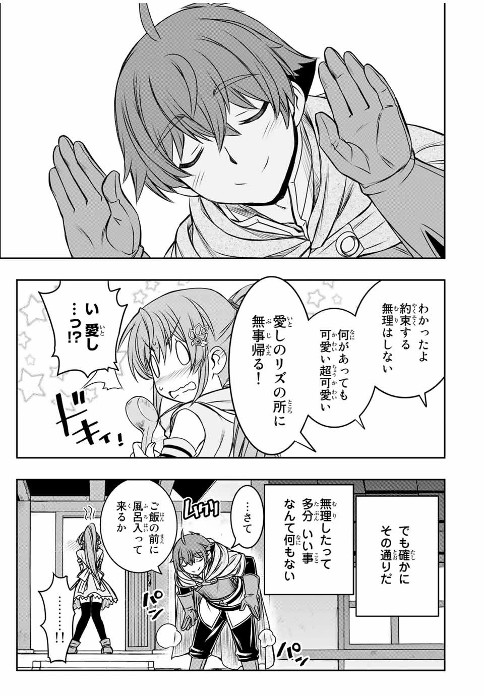 ダメスキル【自動機能】が覚醒しました～あれ、ギルドのスカウトの皆さん、俺を「いらない」って言いませんでした？～ 第12話 - 9