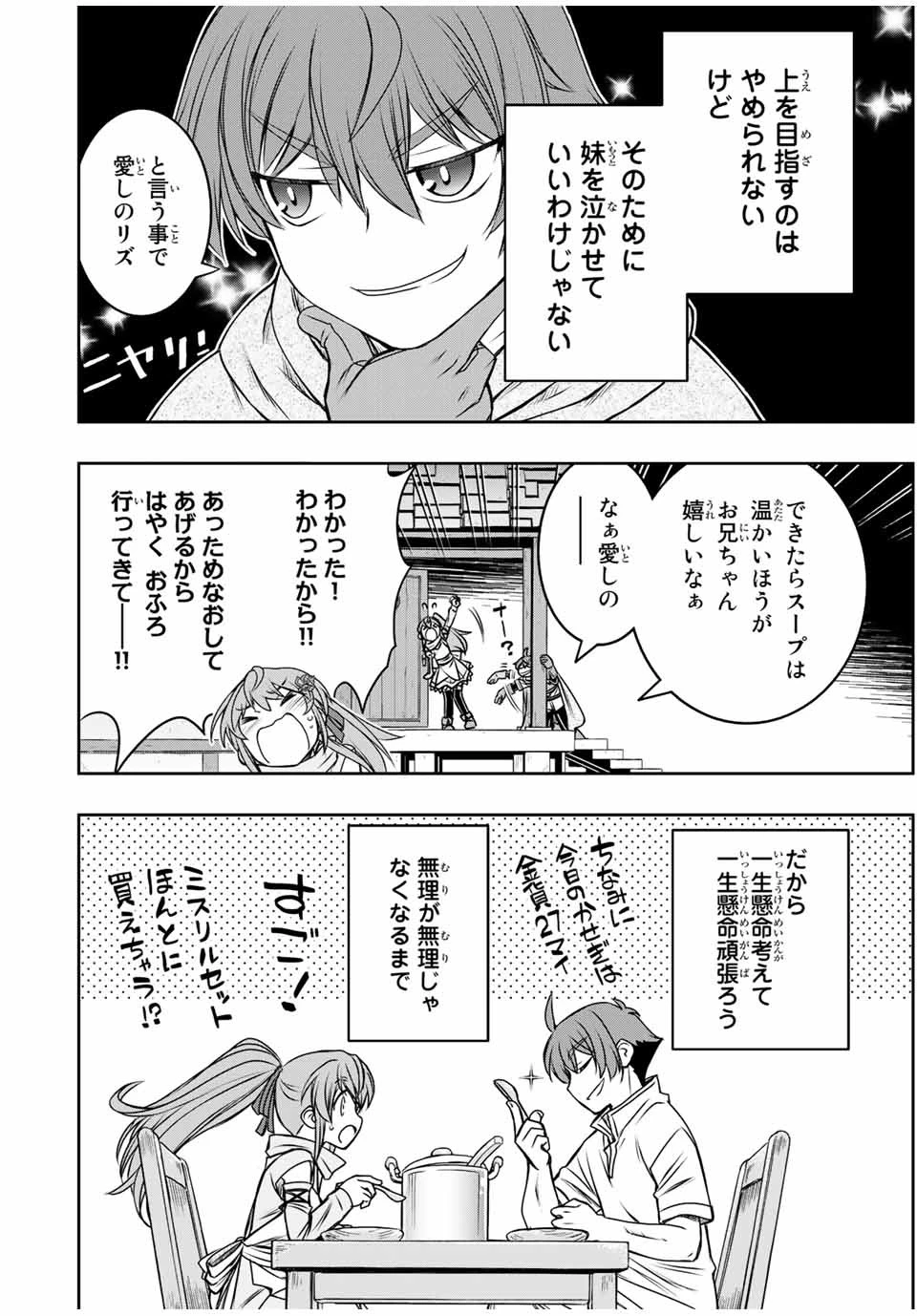 ダメスキル【自動機能】が覚醒しました～あれ、ギルドのスカウトの皆さん、俺を「いらない」って言いませんでした？～ 第12話 - 10