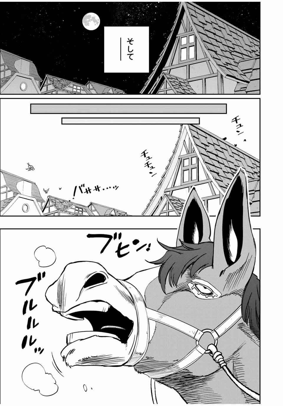 ダメスキル【自動機能】が覚醒しました～あれ、ギルドのスカウトの皆さん、俺を「いらない」って言いませんでした？～ 第12話 - 11