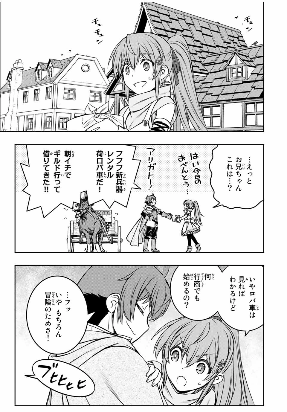 ダメスキル【自動機能】が覚醒しました～あれ、ギルドのスカウトの皆さん、俺を「いらない」って言いませんでした？～ 第12話 - 13