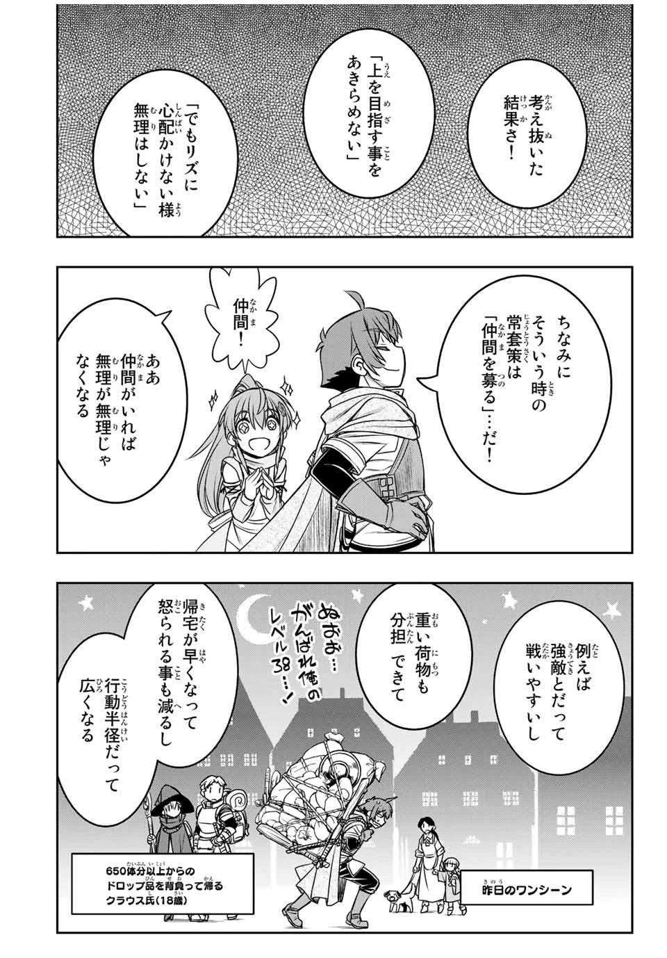 ダメスキル【自動機能】が覚醒しました～あれ、ギルドのスカウトの皆さん、俺を「いらない」って言いませんでした？～ 第12話 - 14