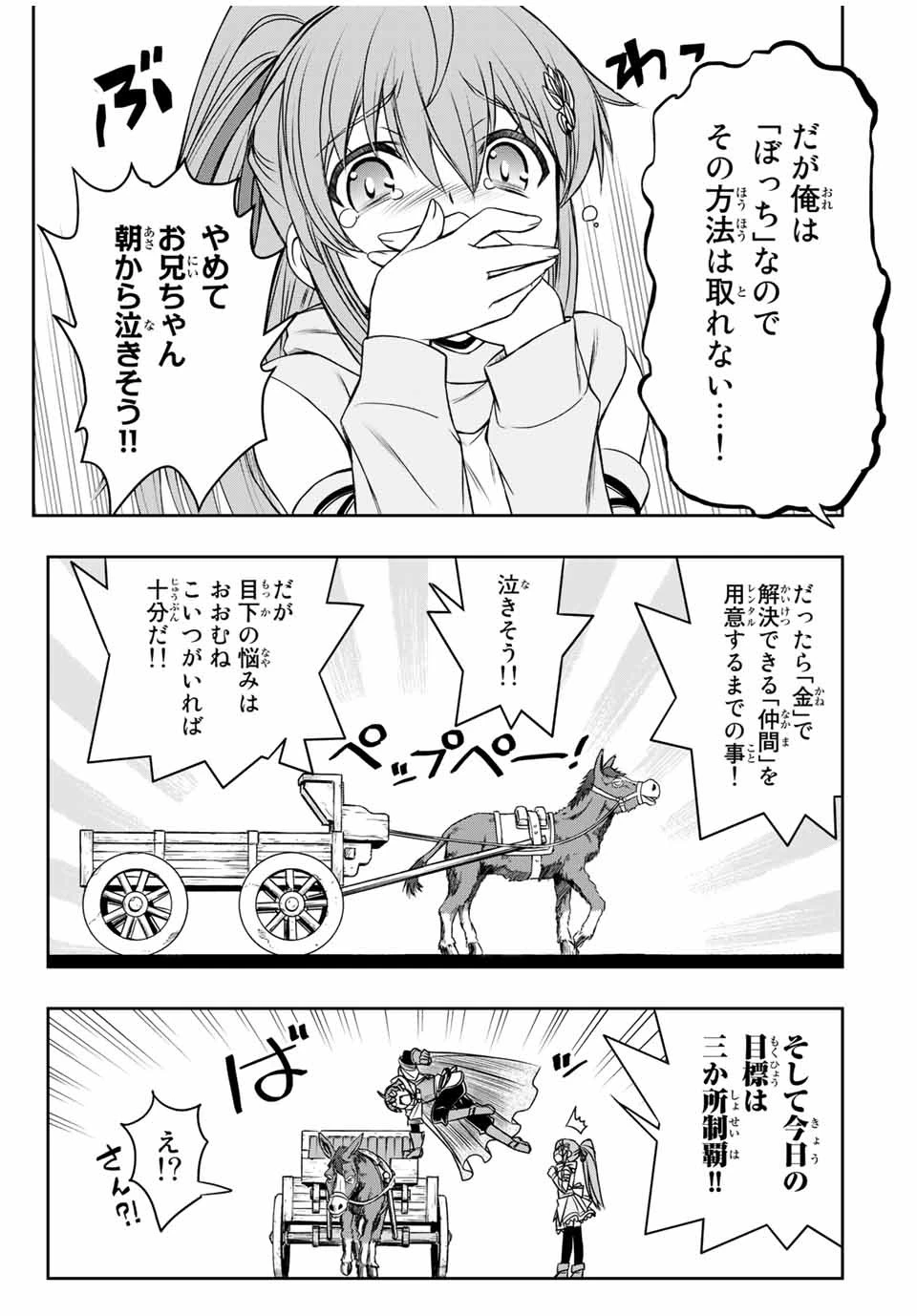 ダメスキル【自動機能】が覚醒しました～あれ、ギルドのスカウトの皆さん、俺を「いらない」って言いませんでした？～ 第12話 - 15