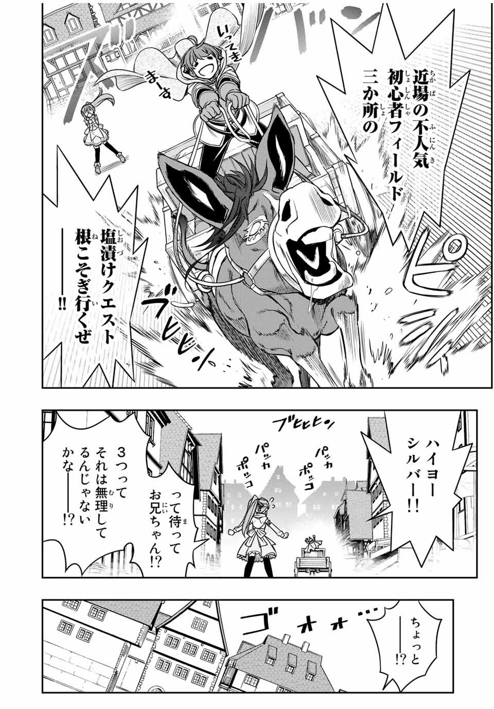 ダメスキル【自動機能】が覚醒しました～あれ、ギルドのスカウトの皆さん、俺を「いらない」って言いませんでした？～ 第12話 - 16