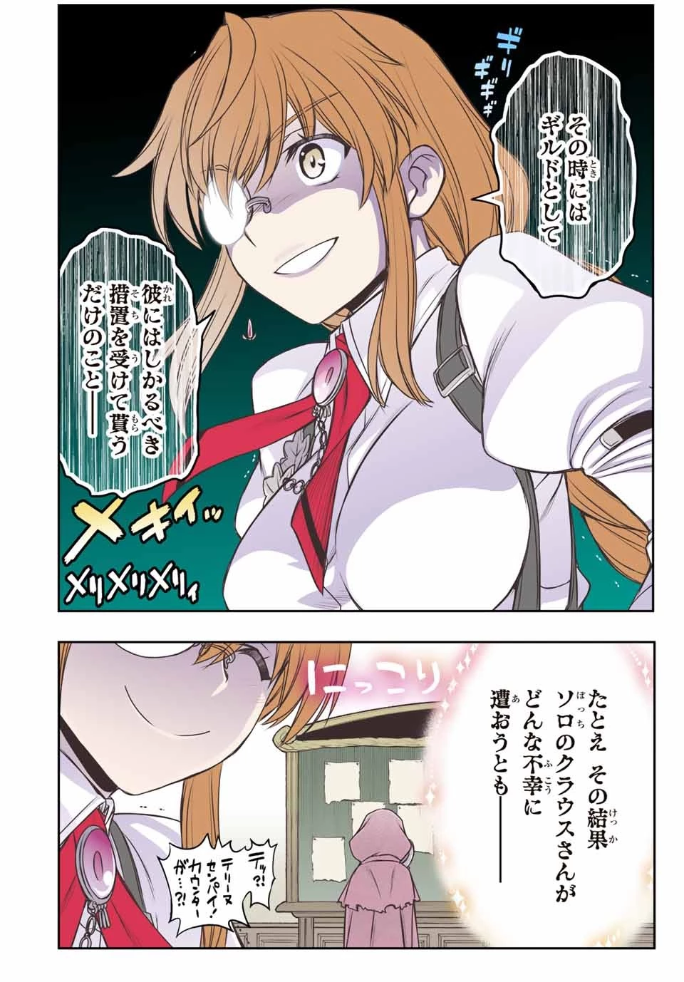 ダメスキル【自動機能】が覚醒しました～あれ、ギルドのスカウトの皆さん、俺を「いらない」って言いませんでした？～ 第12話 - 20